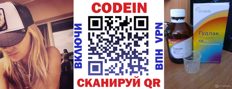 Codein напиток Lean (лин) Бор